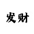 新彩吧福彩3d走势图